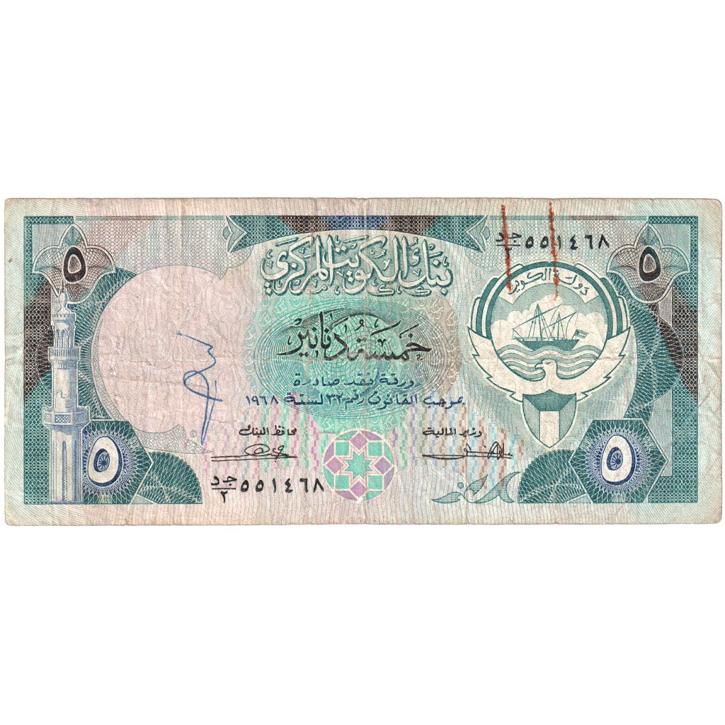 Kuvajt,
 
 5 dinárov,
 
 VF (20-25)